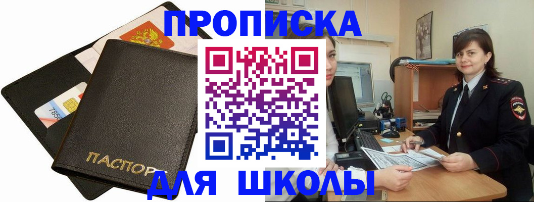 прописка для кредита в Лабинске