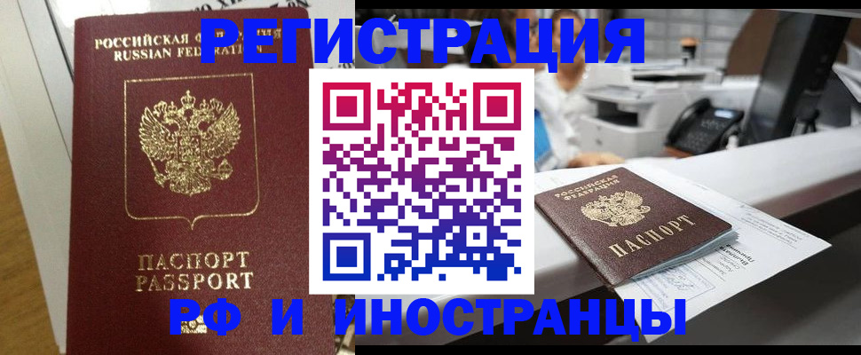 временная регистрация для всех в Лабинске