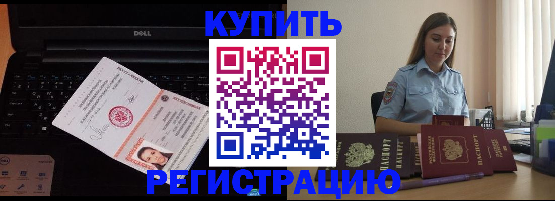 временная прописка в Лабинске