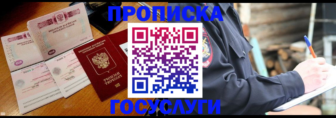 прописка иностранных граждан в Лабинске