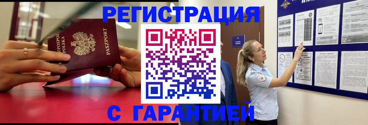 прописка иностранных граждан в Лабинске